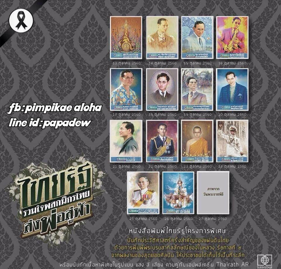 Pimpiikae's tweet photo. สั่งได้นะคะ 🆔papadew
#หนังสือพิมพ์ฉบับพิเศษ #ไทยรัฐฉบับพิเศษ
#หนังสือพิมพ์พูดได้ #thairathAR https://t.co/2RXsp3pBBs
