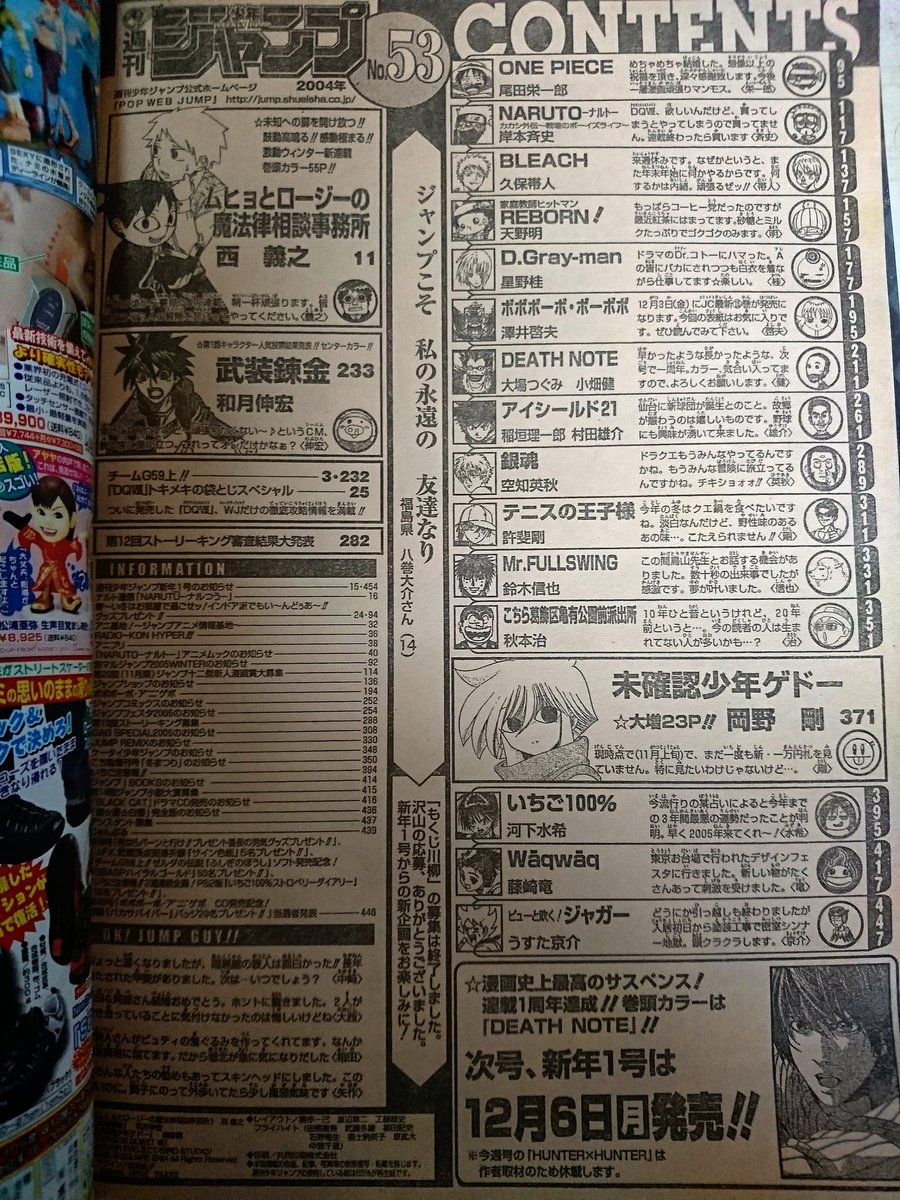不動明 در توییتر 04年 No 53号の 週刊少年ジャンプ を捕獲 西義之 先生の ムヒョとロージーの魔法律相談事務所 連載開始号 13年前かあ 今では大大大好きな西先生のカラーページと当時の匂いを堪能出来るっていう点だけでも個人的にはお宝号 T