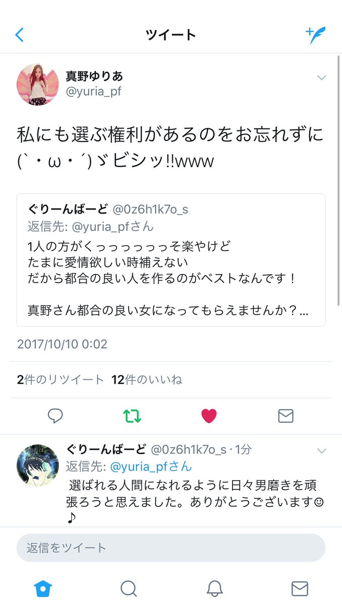 ぐりーんばーど 真野さんにリプ的なツイートして貰えて嬉しすぎる 女性youtuberの中で一番好きな真野さんにこういうのされてんで これは自慢できる 最高すぎ 今日はいい夢見れそう 真野さんが出てきたらいいなぁ