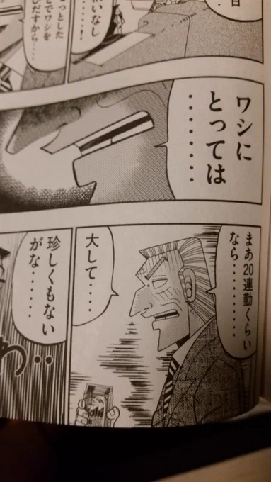 初めてこれ読んだときは自分が帝愛幹部並に働かされるなんて思ってなかったな 
