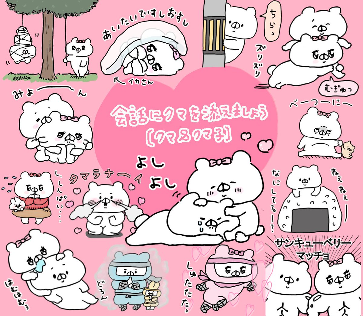 Saimari Lineスタンプ販売中 Twitterissa 会話にクマを添えましょう クマ クマ子 リリースしました クマ クマ子コラボ第2弾です T Co 5liav61dmw 着せかえ一覧 T Co Svlxc8npyb Lineスタンプ 会話にクマを添えましょう クマ
