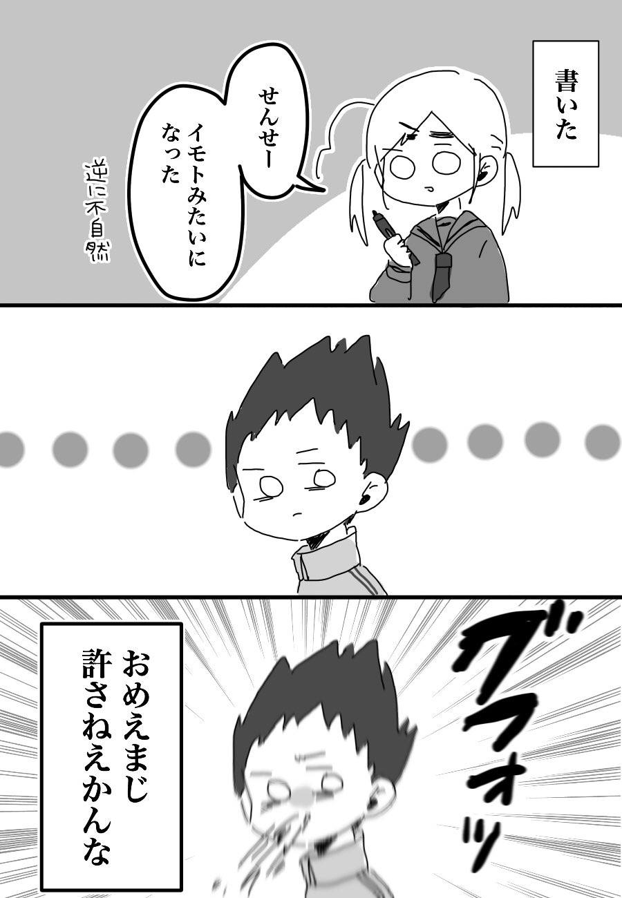 眉毛を全剃りした中学生の漫画が面白すぎる 油性マジックで書くことになるとは 話題の画像プラス