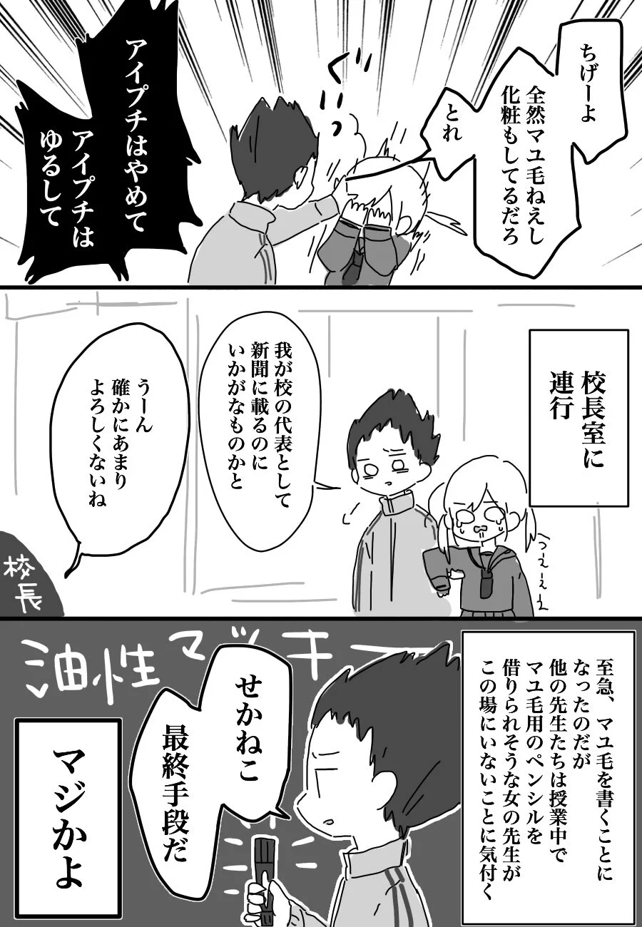 眉毛を全剃りした中学生の漫画が面白すぎるwww油性マジックで書くことになるとは…
