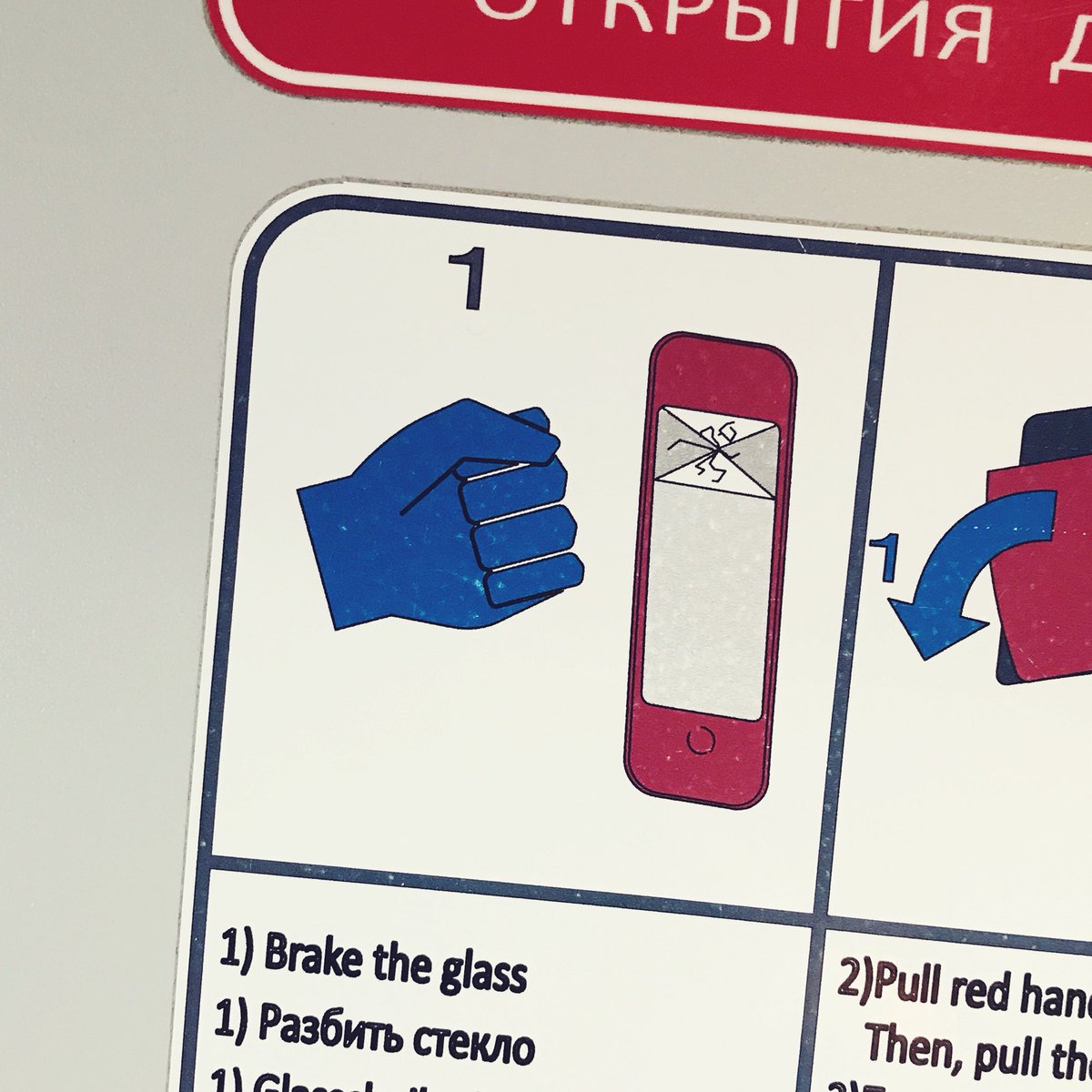 В случае аварии: 1. Дождитесь уведомления и разбейте телефон.