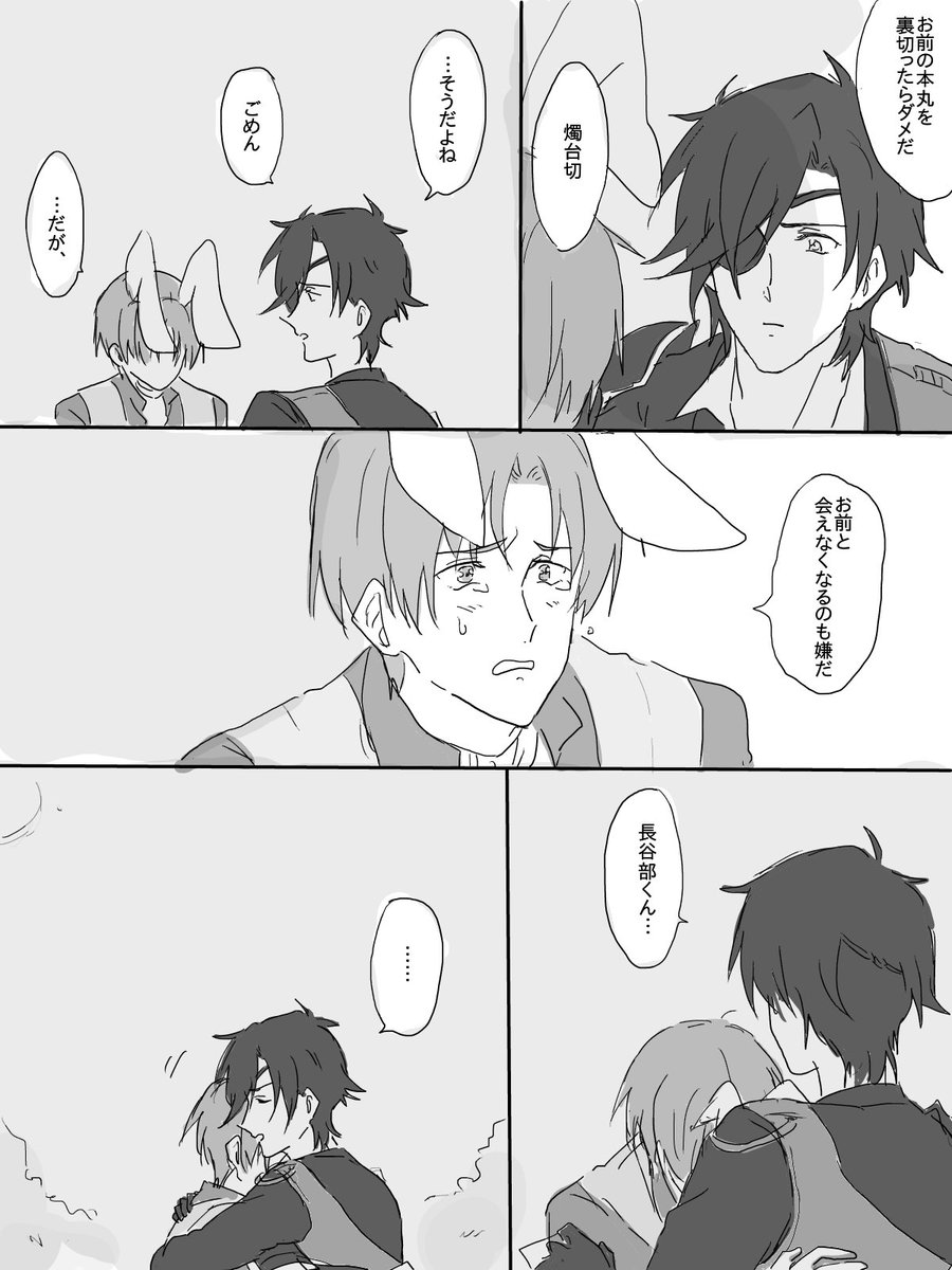 続はせべくん追いしかの山
本丸違いの恋は許されないと知っても萌えますね
(燭へし) 