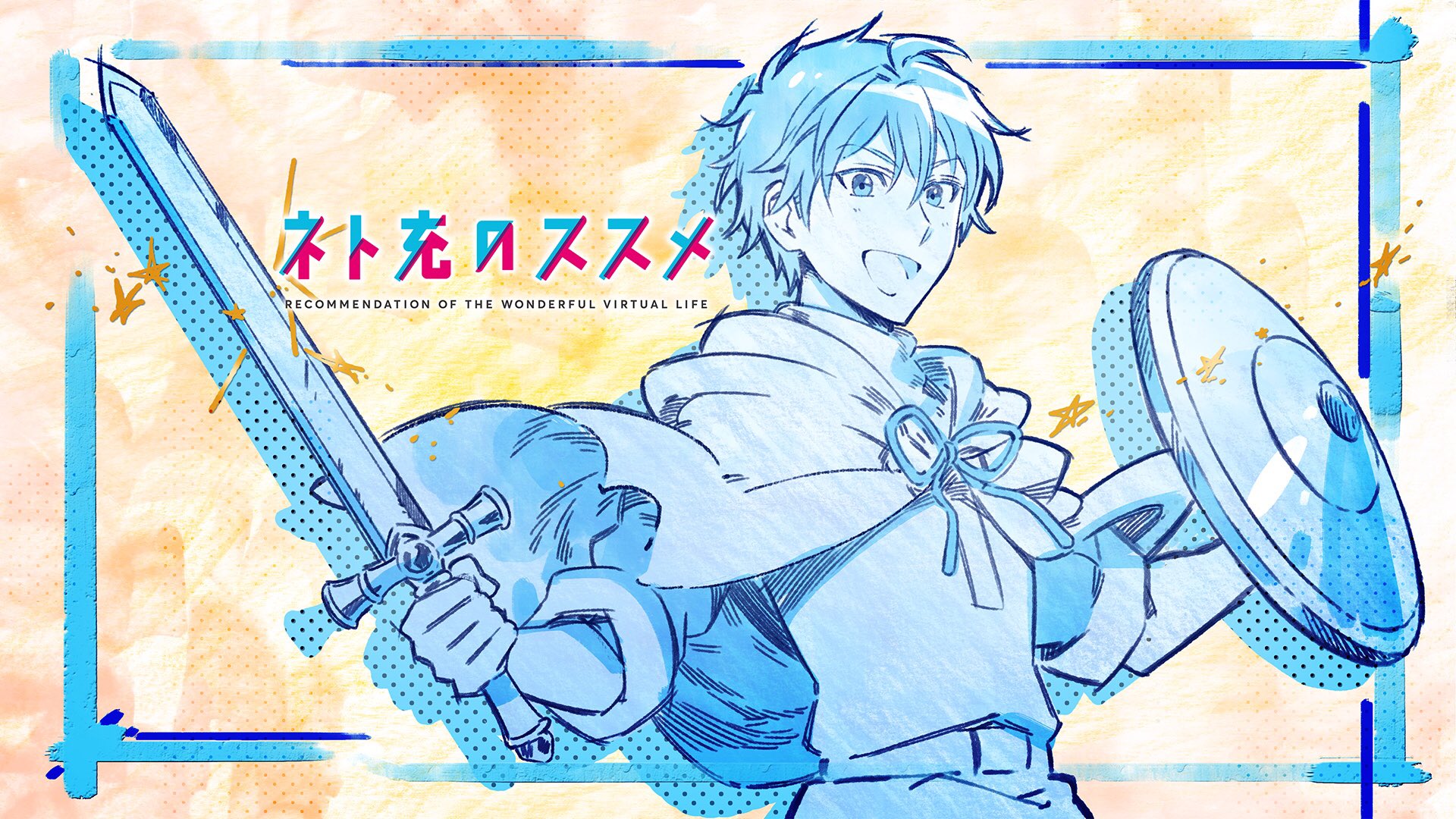 ｔｖアニメ ネト充のススメ 公式 第1話 あっという間でしたね ご覧頂きました皆様 ありがとうございました ネト充の ススメ で感想お待ちしてます そして このあとは26 35 読売テレビにて放送です 放送時間が6分繰り下げとなってますのでご