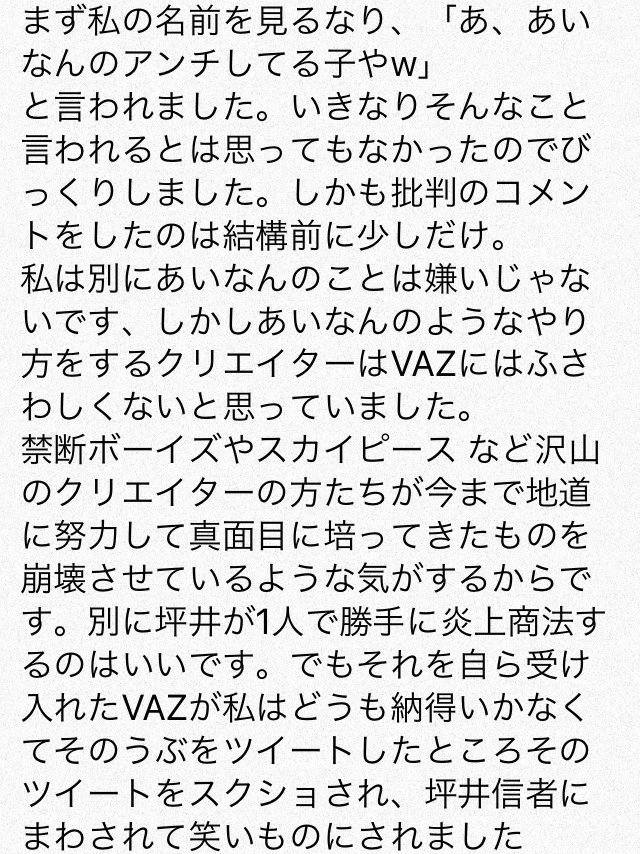 7color_m's tweet photo. 【坪井あいなの件について】 https://t.co/NPgxk9cYb3