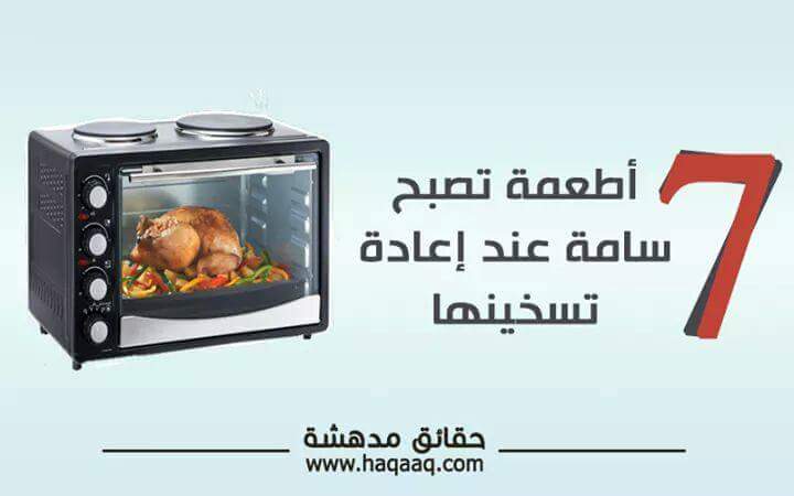 Mofada_q's tweet photo. اكلات تتحول سموم عند إعادة تسخينها
مجموعه 1 🌹
#Mofada https://t.co/lzgIAGOZ6b