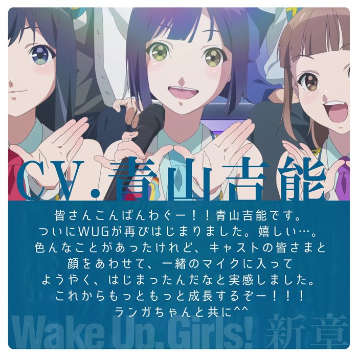 Wake Up, Girls!公式 on X: Wake Up, Girls!公式 on X: