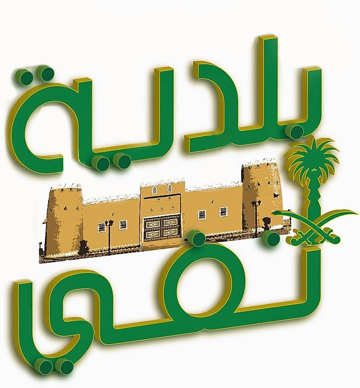 البوابة الالكترونية للخدمات البلدية لأمانة منطقة الرياض موسوعة نت