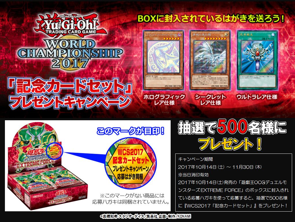 遊戯王OCG wcs 2017記念カードセット 公式】遊戯王OCG on X