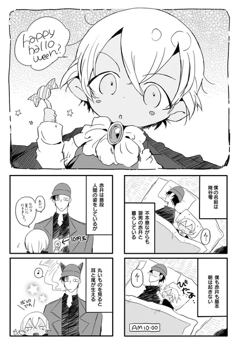 吸血鬼れいくんと狼男赤井さんのお話① 