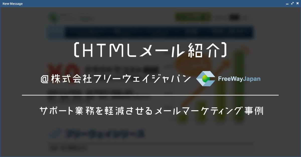 BenchmarkJP's tweet image. 【新ブログ】【事例4選】メルマガ開封率upに効く！読まれるタイトル施策まとめ buff.ly/2g5p7nh #メールマーケティング #htmlメール #prtable #創業手帳 #スクー #フリーウェイ