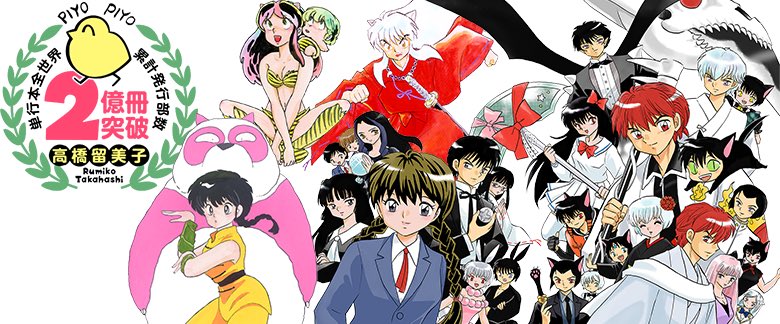 Happy Birthday Rumiko Takahashi-sensei   