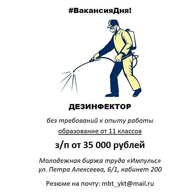 Должностная инструкция медицинского дезинфектора