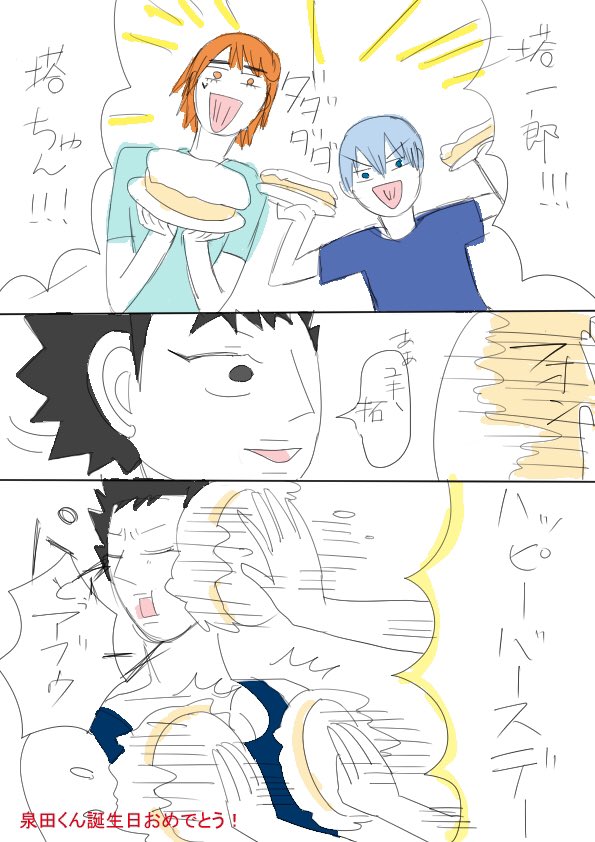 改めて泉田くんおめでとう
誕生日くらいは甘い物許してくれるよね☺
 #泉田塔一郎生誕祭2017 