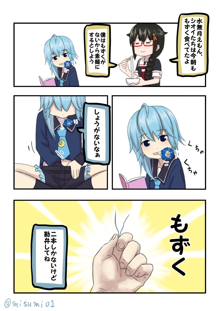 #艦これ版深夜の真剣お絵描き60分一本勝負
#艦これ版真剣お絵描き60分一本勝負_20171007
水無月えもん「秘密のもずく」 