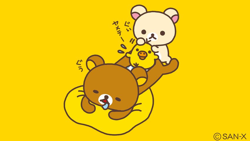 リラックマごゆるりサイト公式 on X: 