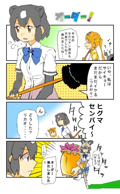 けものフレンズ を含むマンガ一覧 古い順 127ページ ツイコミ 仮