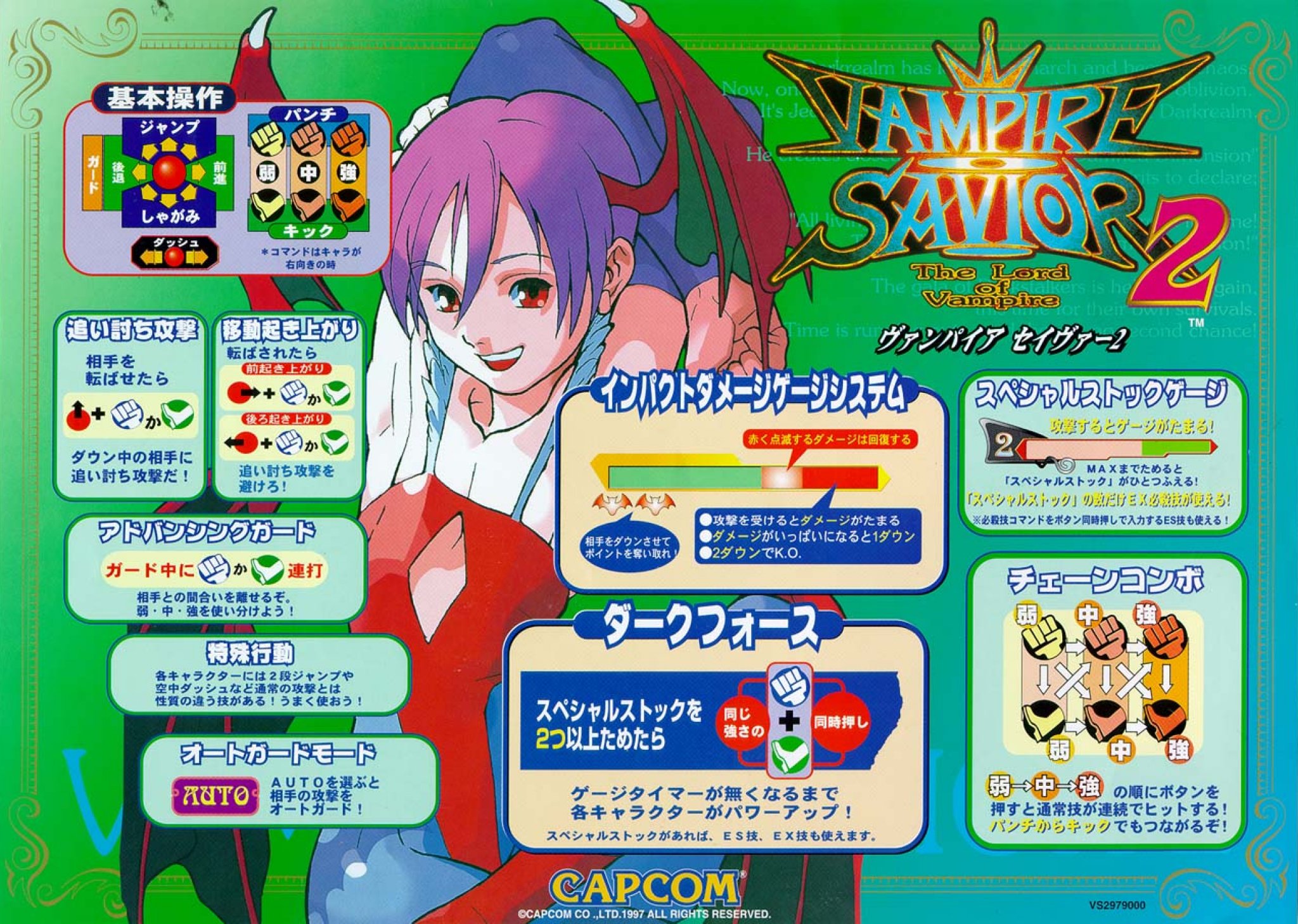 純正インスト+取扱説明書+帯2本 ヴァンパイアセイヴァー CAPCOM