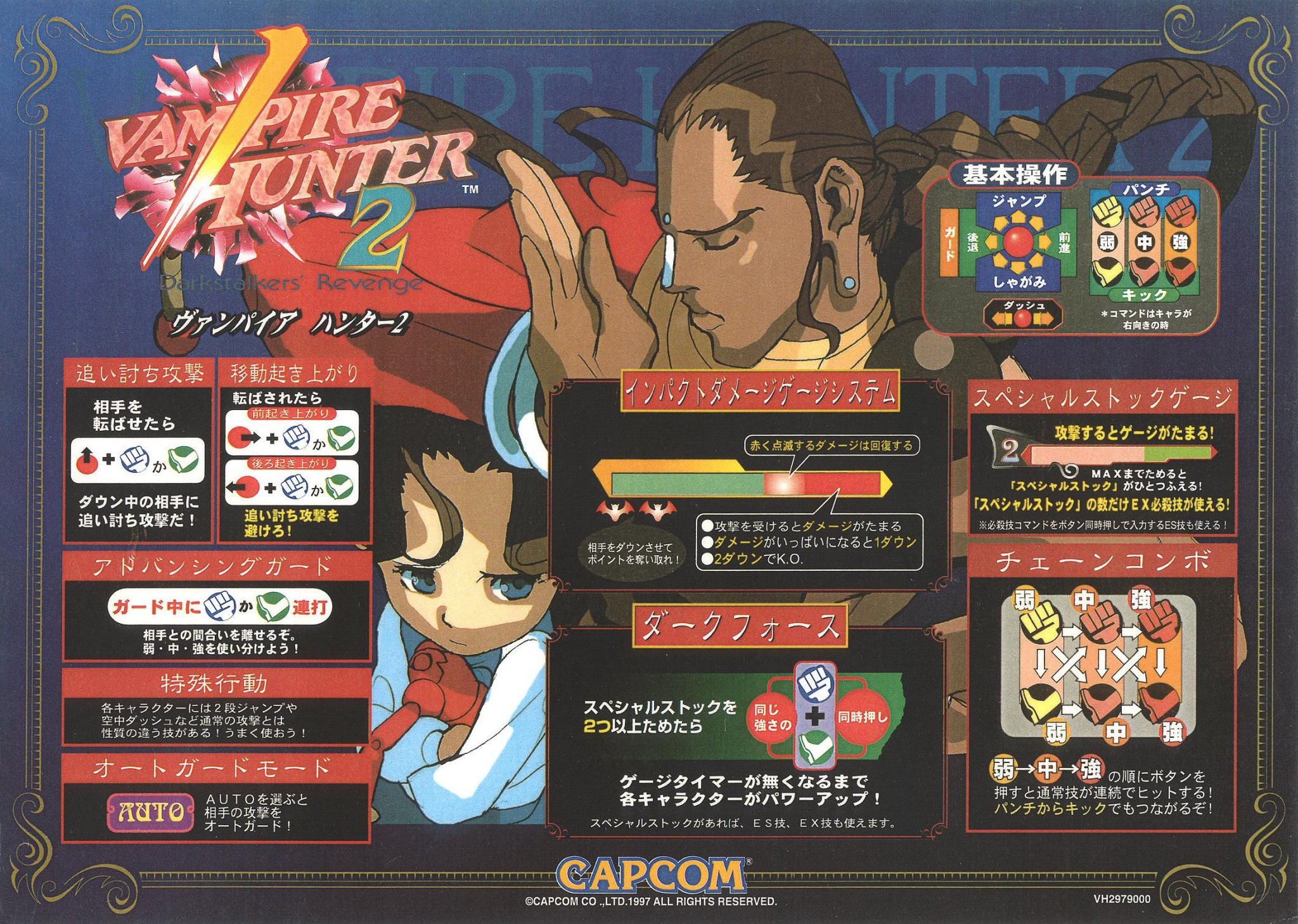 cps2 ヴァンパイア ハンター - テレビゲーム cps2 ヴァンパイア ハンター - テレビゲーム