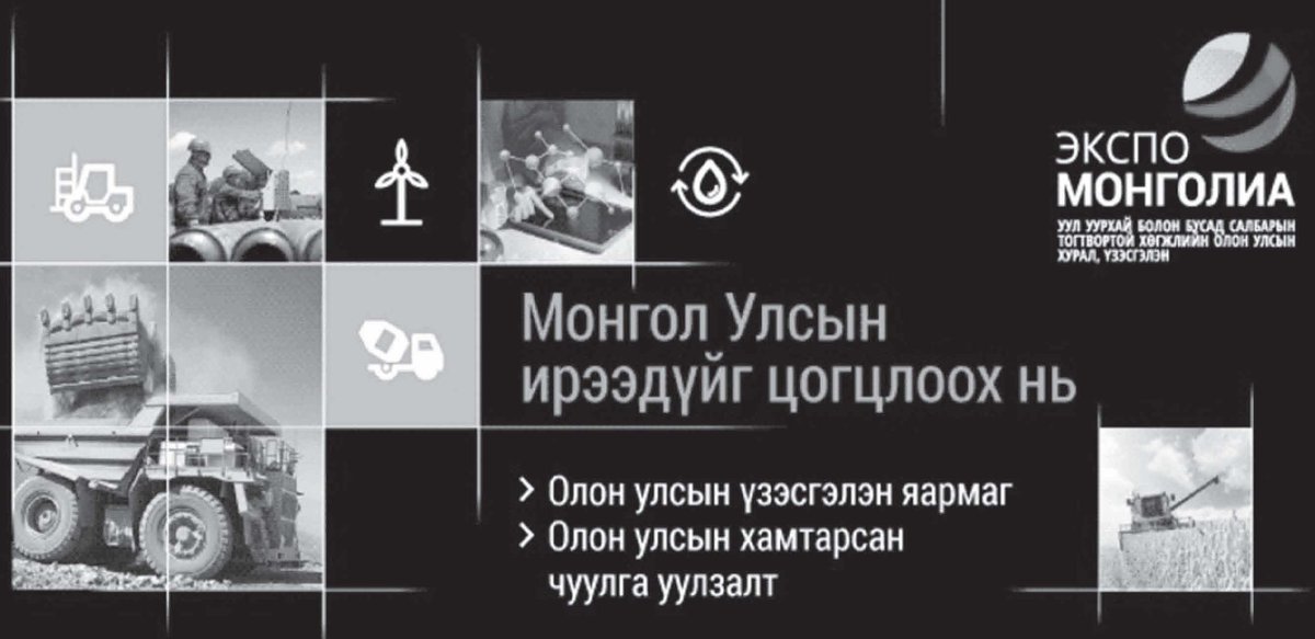 ХӨРӨНГӨ ОРУУЛАЛТ, ИННОВАЦИЙН СЭДЭВТЭЙ ОЛОН УЛСЫН ҮЗЭСГЭЛЭН БОЛНО | DNN.mn dnn.mn/%D1%85%D3%A9%D…