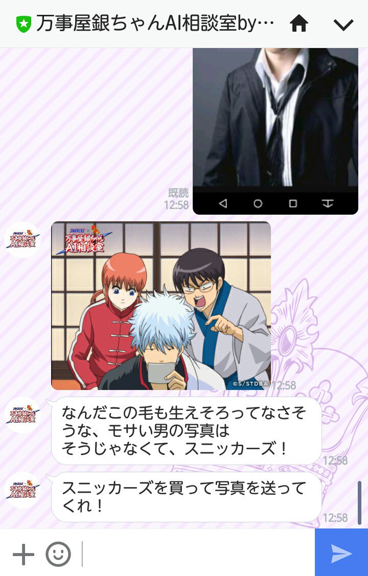 Lineのai進化しすぎじゃない 銀魂キャラが相談にのってくれるキャンペーンで中の人の存在を疑う 万事屋ai Togetter Lineのai進化しすぎじゃない 銀魂キャラが相談にのってくれるキャンペーンで中の人の存在を疑う 万事屋ai Togetter