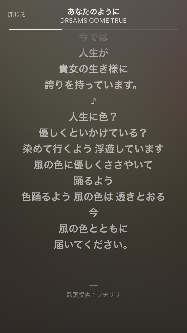 Wami Spotifyであなたのようにの歌詞 開いたら こんなの出て来た これドリからの裏アイテム ドリクエだけに 間違いであったとしても かなり泣きそうなんですけど あなたのように ドリカム 裏歌詞 T Co Ufegkzk7iw Twitter