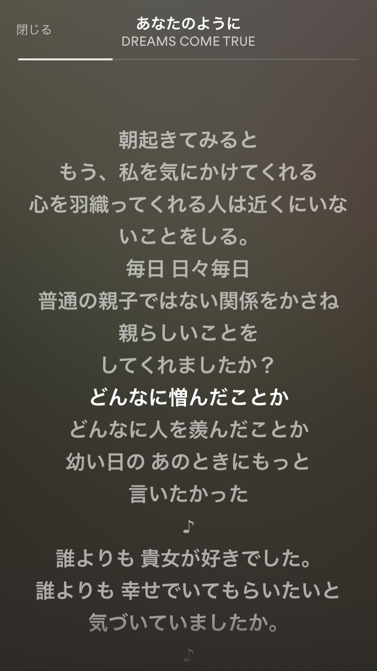 Wami Spotifyであなたのようにの歌詞 開いたら こんなの出て来た これドリからの裏アイテム ドリクエだけに 間違いであったとしても かなり泣きそうなんですけど あなたのように ドリカム 裏歌詞 T Co Ufegkzk7iw Twitter