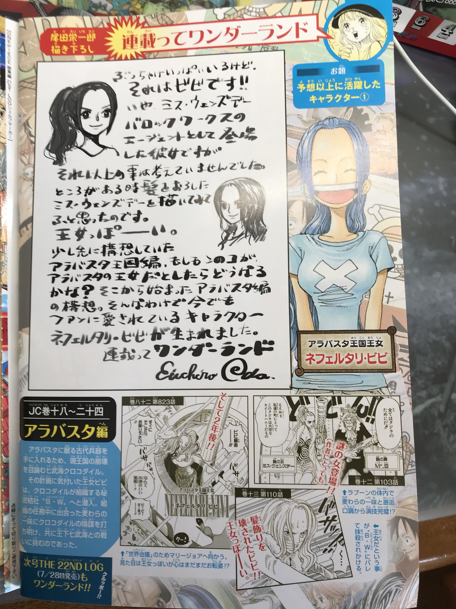 Kei One Piece垢 One Piece総集編the 21 Th Log 24までの尾田先生のコメントまとめた 裏設定見れて良かった