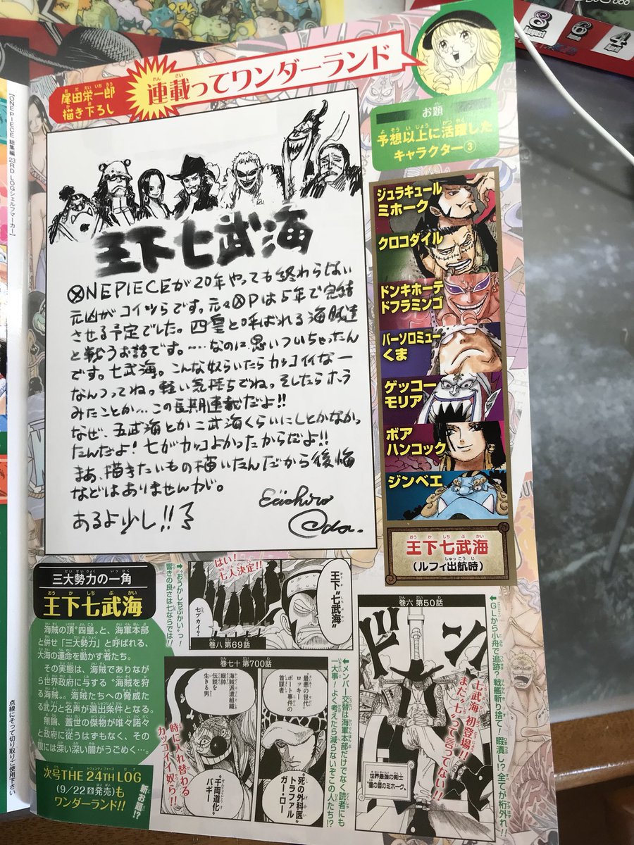 Kei One Piece垢 One Piece総集編the 21 Th Log 24までの尾田先生のコメントまとめた 裏設定見れて良かった