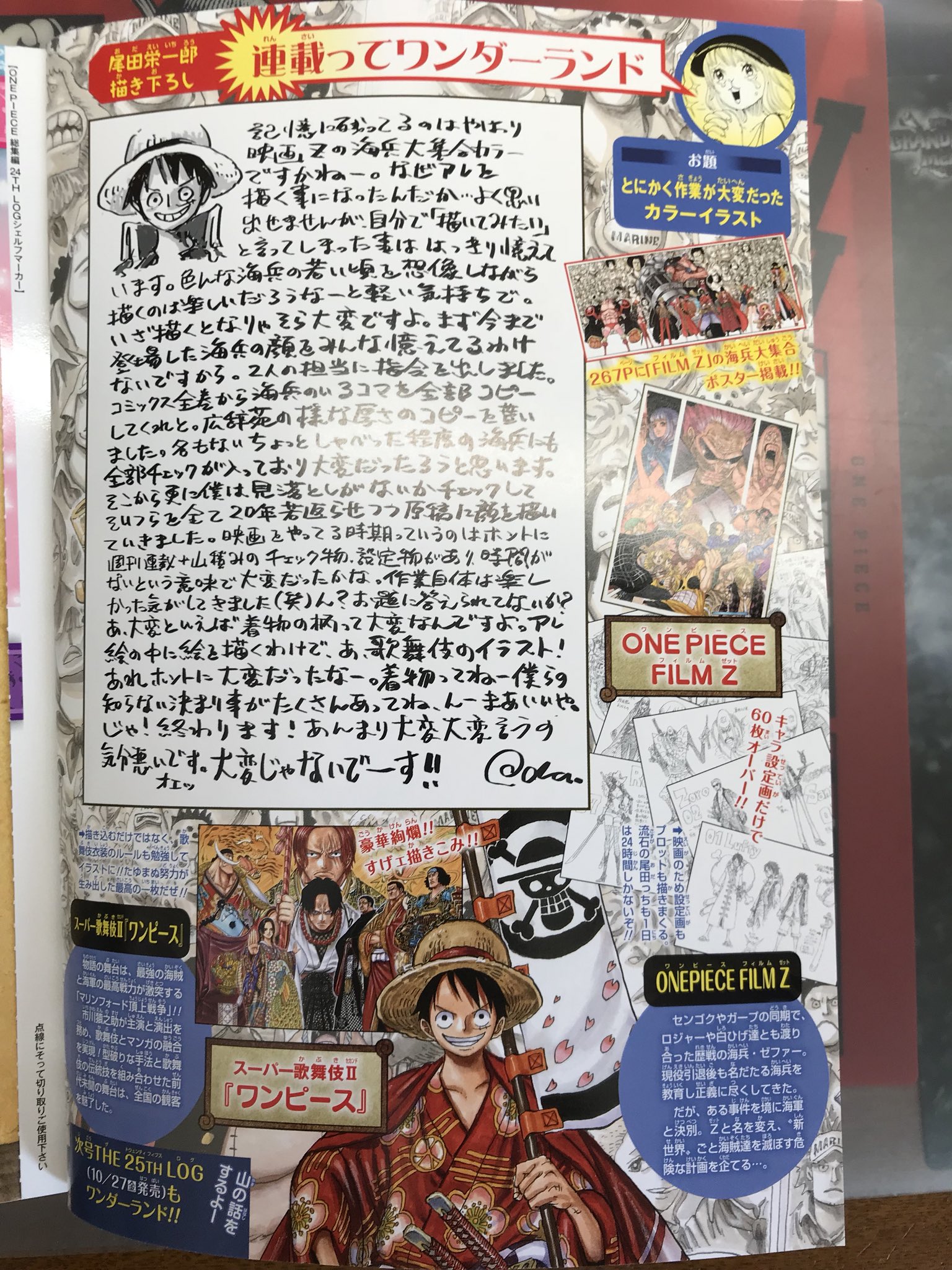 טוויטר Kei One Piece垢 בטוויטר One Piece総集編the 21 Th Log 24までの尾田先生のコメントまとめた 裏設定見れて良かった T Co Jar7vvyee7
