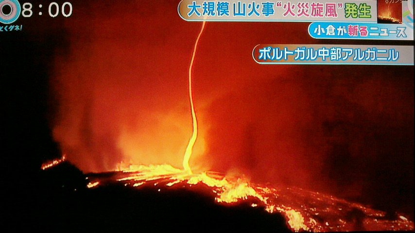 Take7700 ポルトガルの山火事で火災旋風 火柱が竜巻のように巻き上がる自然現象で 悪魔の炎 と呼ばれています 日本でも関東大震災時に発生し大きな被害を出しています 火災旋風 関東大震災 T Co Trnjz0g15n Twitter