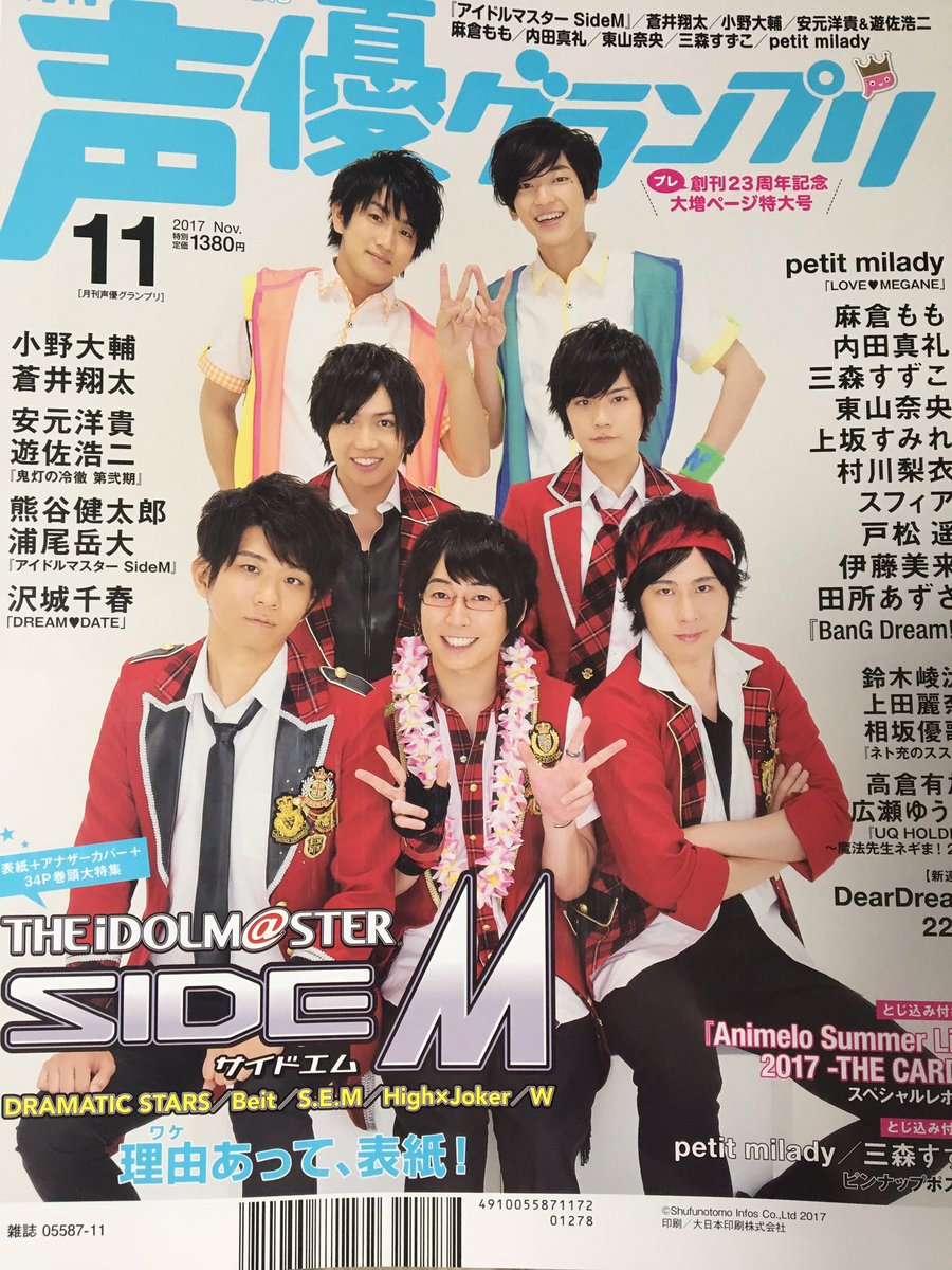 千葉 翔也 声優グランプリ 家族が注文したものが届いていましたが 実物はやはり感動 なんでこんなに自分が大きく載ってるの と何やら変な感じ 他ユニットのインタビューも後でゆっくり読みます Sidem