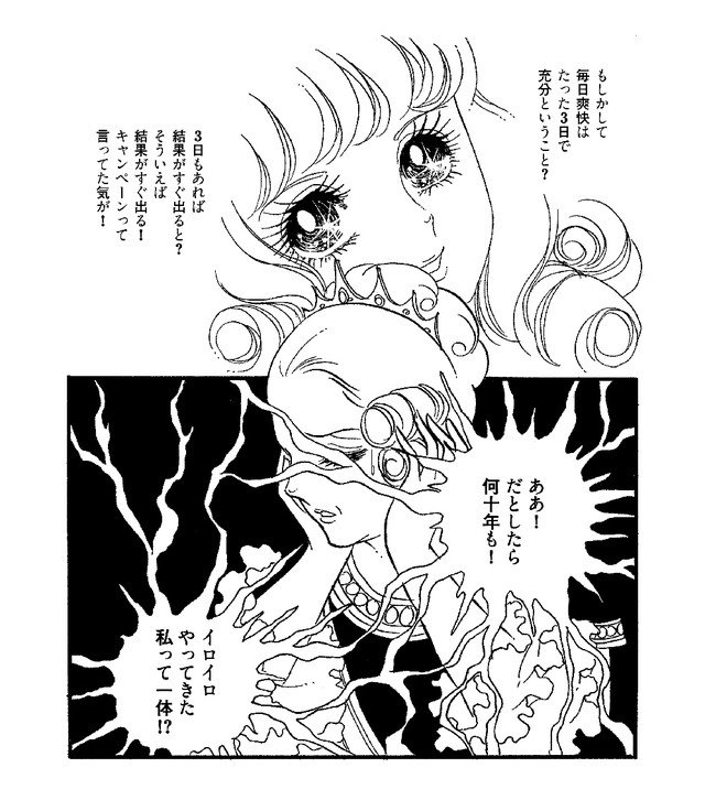 毎日爽快でるサイユ 懐が深すぎるベルばらが森永乳業と うん命 のコラボ でるサイユのばら Togetter