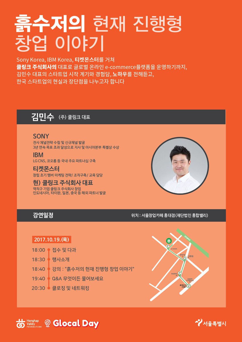 HHV2017's tweet photo. Lecture!!
○ On October 19(Thur) 18:00 to 20:30 @ Honghap Valley Foundation
○ Lecturer : Minsu Kim, Coolink
○ Apply : https://t.co/CHEDxVFcdi https://t.co/7OizIWuGt6
