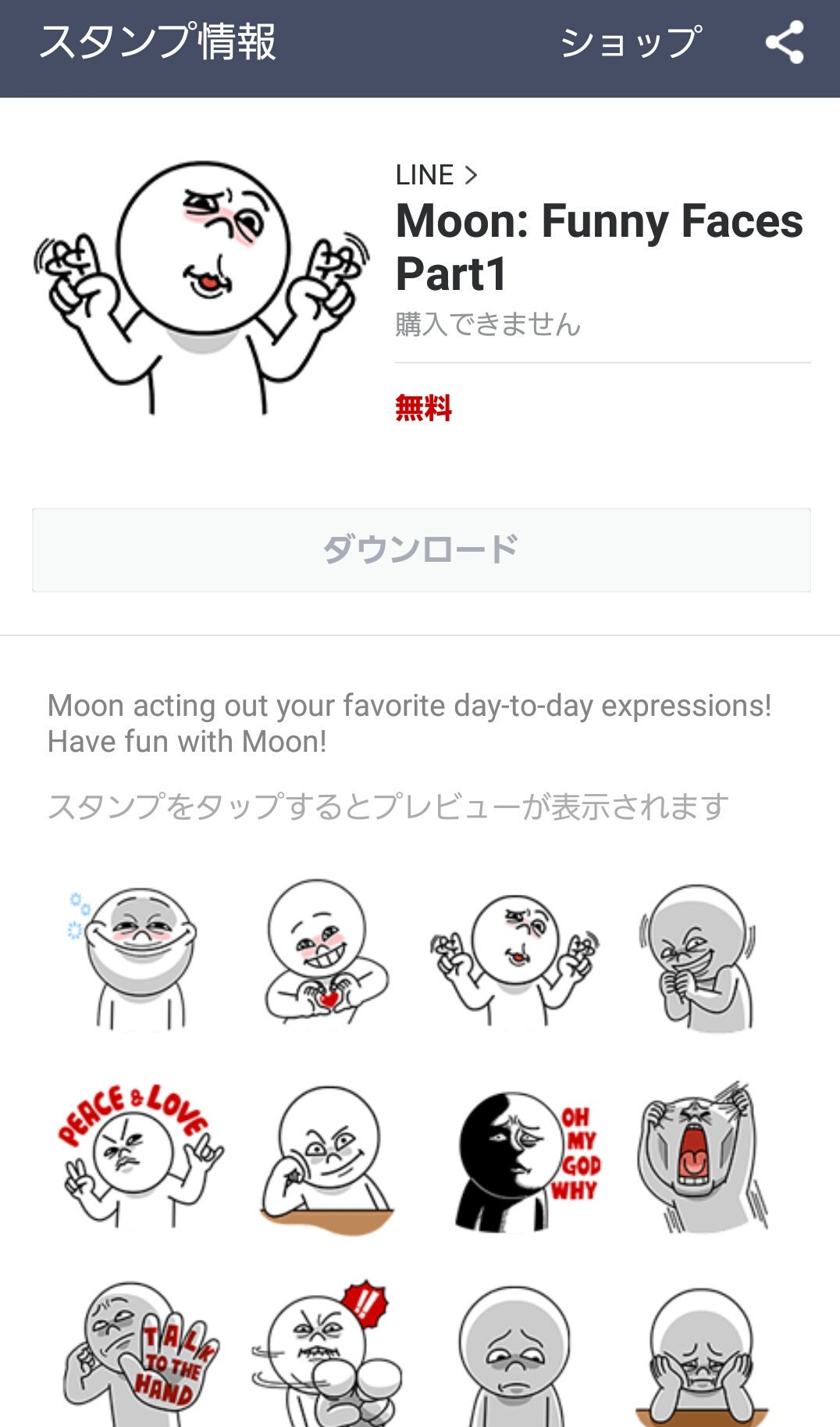 ジェーン スー アメリカに転勤した友達のlineムーンスタンプが小憎らしくて良い これ日本から買えないでやんの ﾁｯ T Co Xk25btcdk9 Twitter