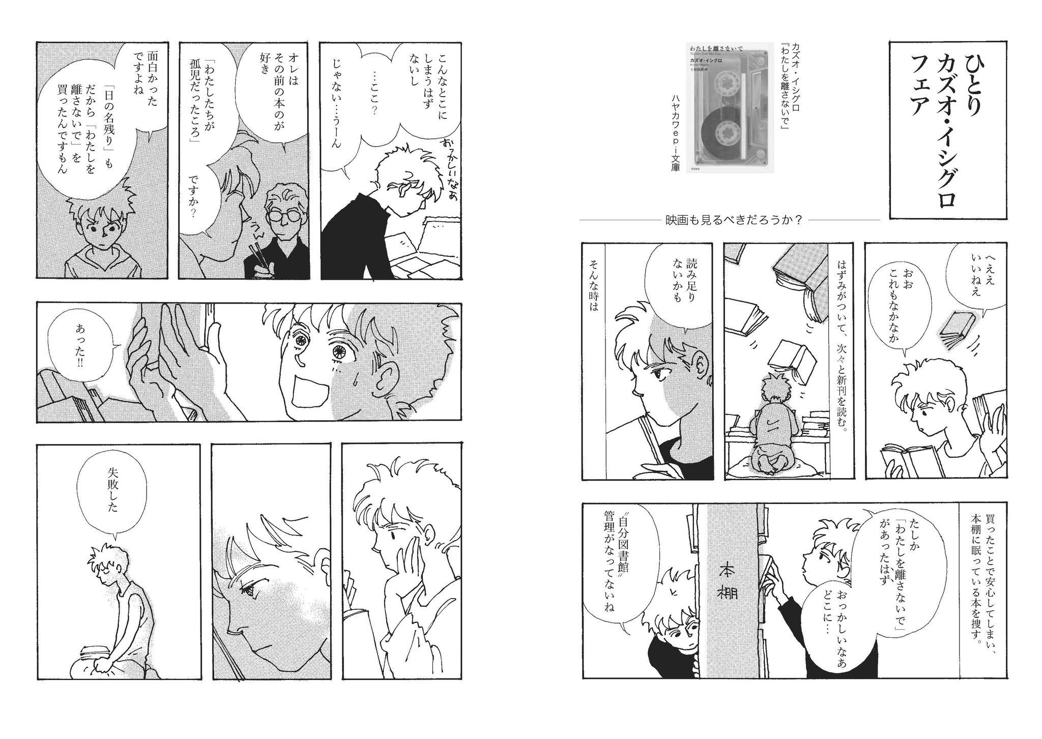 本の雑誌 A Twitter カズオ イシグロといえば吉野朔実さん というわけでノーベル文学賞受賞記念で 吉野朔実劇場 の ひとりカズオ イシグロ フェア を公開 吉野朔実は本が大好き 吉野朔実劇場 Aii In One 好評発売中です T Co Roeksca8ah 本の雑誌 A Twitter カズオ イシグロといえば吉野朔実さん というわけでノーベル文学賞受賞記念で 吉野朔実劇場 の ひとりカズオ イシグロ フェア を公開 吉野朔実は本が大好き 吉野朔実劇場 Aii In One 好評発売中です T Co Roeksca8ah