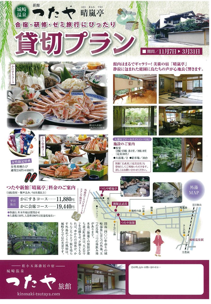 龍谷大学生協深草r Uni旅行カウンター On Twitter もうちょっと涼しくなったらこれ良いですよ 幹事様必見 城崎温泉 つたや旅館 新館晴嵐亭貸切プラン カランコロン下駄鳴らして 風情ある城崎外湯巡りを満喫 全館貸切プランなのでゼミ サークルの卒業旅行や