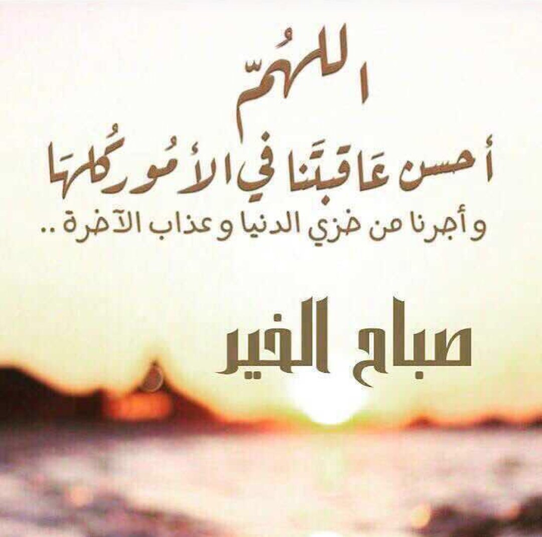 مبارك ابن عثمان On Twitter دعوة صباحية لي ولكم
