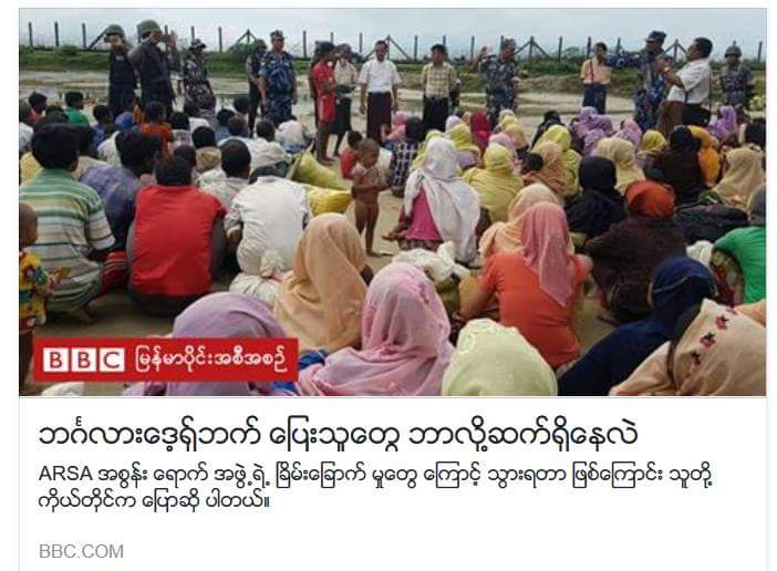 #BBC (#Burmese ) reports #Bengalis fleeing #Myanmar to #Bangladesh said they are evacuating b/c of  #Bengali #Terrorist (#ARSA) threats.