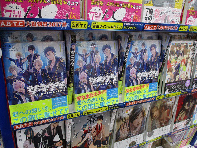 アニメイト池袋本店 書籍紹介 ツキウタ のコミック 3f一迅社コーナーでめっちゃ推してますアニ 3f扱いの ツキウタ Ssアンソロジー と ツキウタ The Animation の2種類の在庫はしっかり揃ってるアニ まだ買ってない人は 3fまで買いに来て