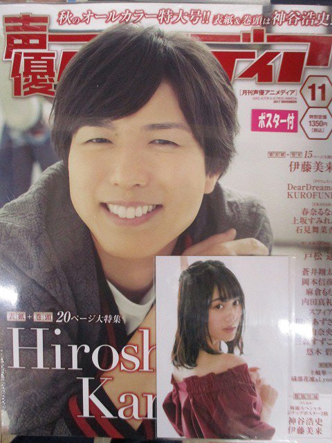 アニメイトイオン明石 على تويتر 書籍入荷情報 声優グランプリ 声優アニメディア ボイスアニメージュ No 36 入荷しましたアカ