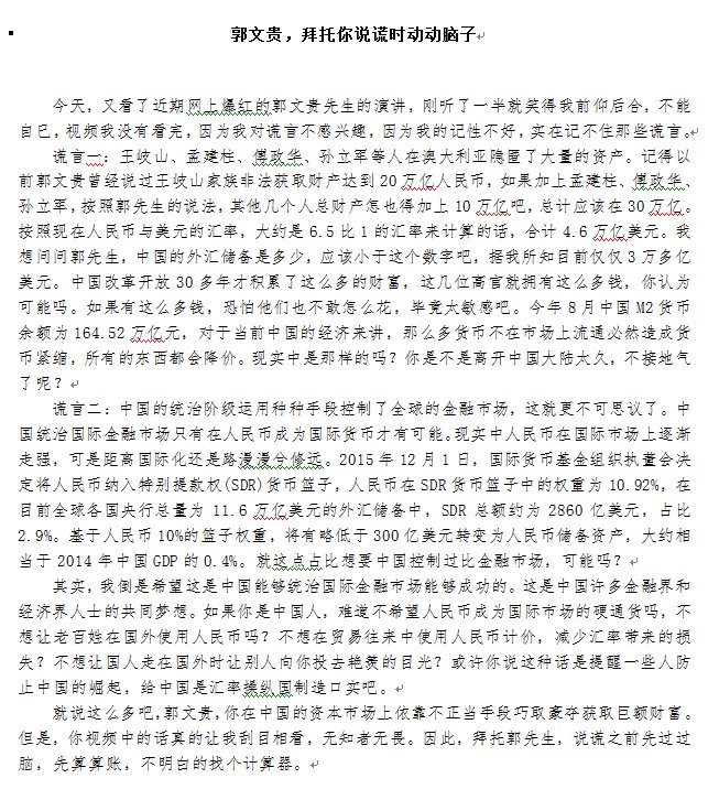 MiaoMi15's tweet photo. 郭文贵拜托你说谎时动动脑子@PekingMike https://t.co/2E5CiHcGCL