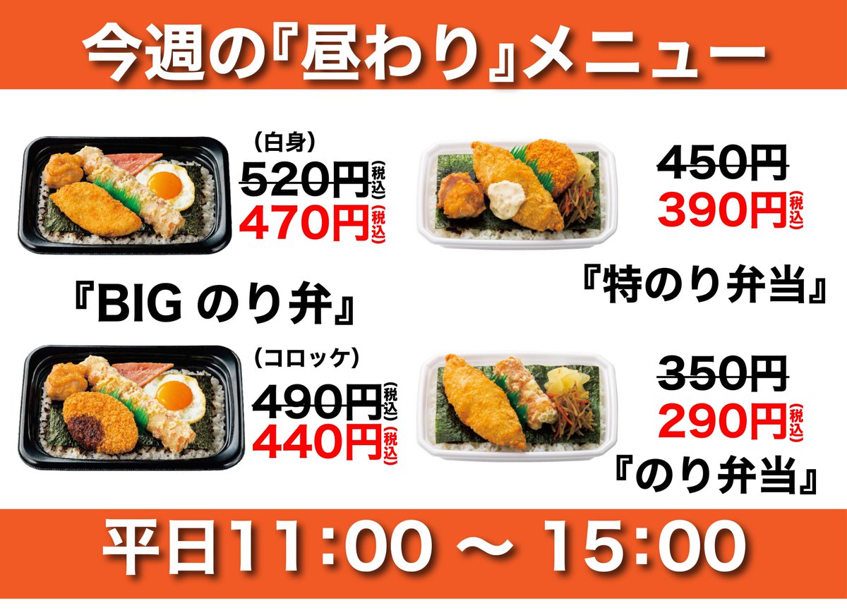 ほっともっと草加新栄町店 On Twitter Recommend 連休明けに嬉しい昼 ほっともっと草加新栄町店 On Twitter Recommend 連休明けに嬉しい昼