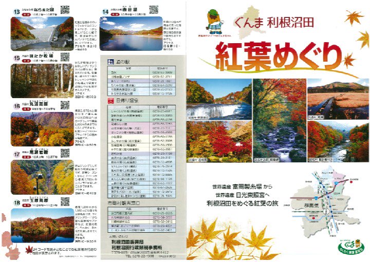 沼田市観光協会 玉原高原の紅葉が始まりました これから10日間が見頃です ー 足を運んでみてはいかがでしょうか 沼田市 玉原高原 紅葉