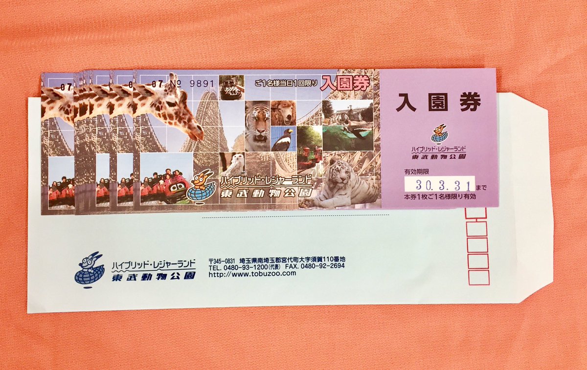 聖心祭実行委員会 第57回 Ar Twitter ラッフルセクション 東武レジャー企画株式会社様よりご協賛頂きました 協賛品名 東武動物公園入園券ペア 個数 5 ハイブリッド レジャーランド 見て触れて楽しい動物園 人気絶叫アトラクションから ほのぼの 聖心祭実行委員会 第57回 Ar Twitter ラッフルセクション 東武レジャー企画株式会社様よりご協賛頂きました 協賛品名 東武動物公園入園券ペア 個数 5 ハイブリッド レジャーランド 見て触れて楽しい動物園 人気絶叫アトラクションから ほのぼの