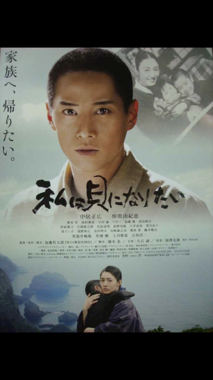 あさひ 古い話になりますが 08年中居くん主演の映画 私は貝になりたい の主題歌がミスチルの 花の匂い だったんだけど 当時映画館で見て 内容が悲しすぎて辛すぎて号泣 最後に流れた 花の匂い を聞きながらとにかく号泣 なので いまだに花の あさひ 古い話になりますが 08年中居くん主演の映画 私は貝になりたい の主題歌がミスチルの 花の匂い だったんだけど 当時映画館で見て 内容が悲しすぎて辛すぎて号泣 最後に流れた 花の匂い を聞きながらとにかく号泣 なので いまだに花の