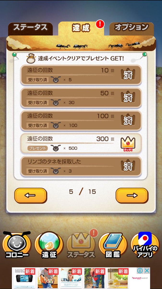 さんざ アリの巣コロニー全イベント達成しました アリの巣コロニー Iphone T Co Zp4jl8gbmk Android T Co Qejaxehtfj さんざ アリの巣コロニー全イベント達成しました アリの巣コロニー Iphone T Co Zp4jl8gbmk Android T Co Qejaxehtfj