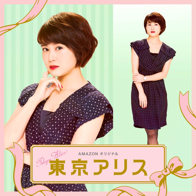 ネタバレあり 東京アリス の感想 ハチャメチャコメディが意外と新鮮 アラフォー夫婦のまんねり脱却方法